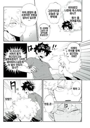 Bakugou-kun mo Dekirumon Page #7