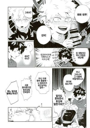 Bakugou-kun mo Dekirumon Page #12