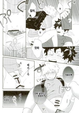 Bakugou-kun mo Dekirumon Page #17