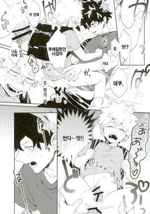 Bakugou-kun mo Dekirumon - Page 18