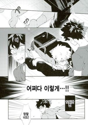 Bakugou-kun mo Dekirumon Page #4