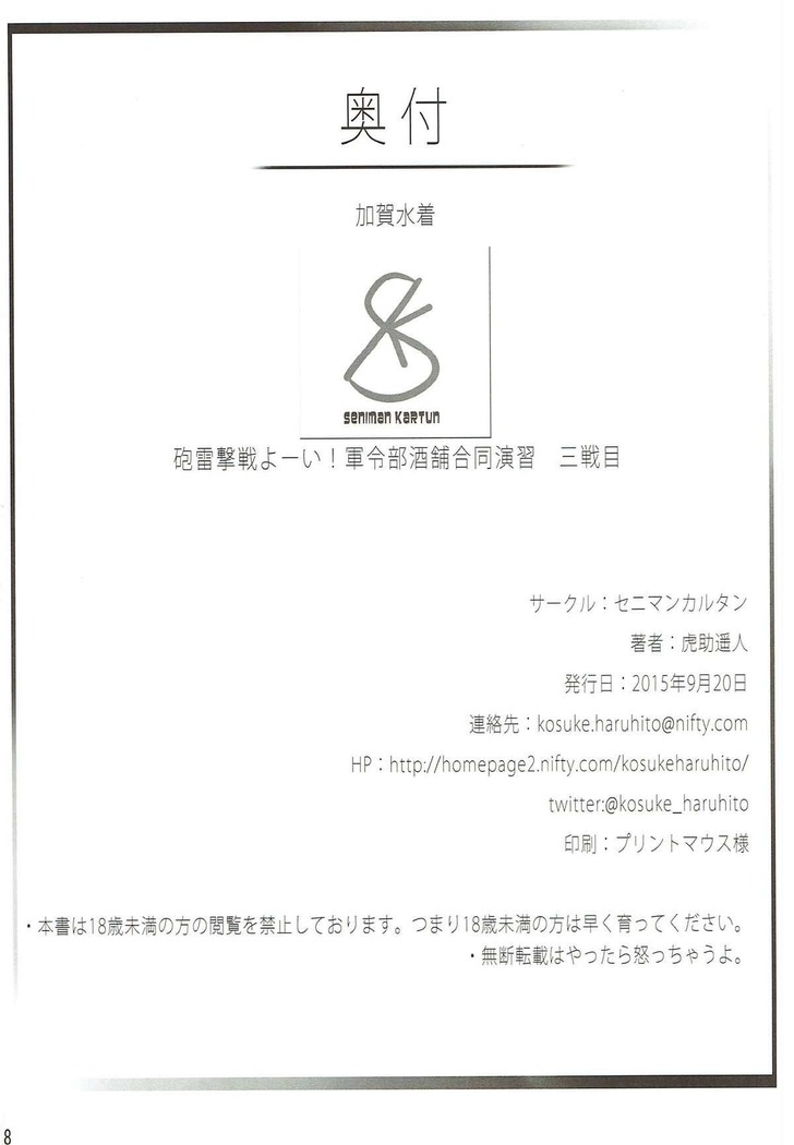 加賀水着