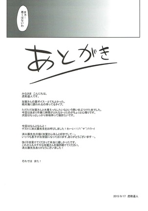 加賀水着 Page #14