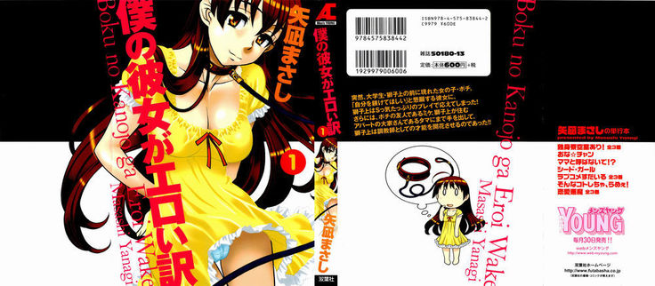 Boku no Kanojo ga Eroi Wake Chapter 1