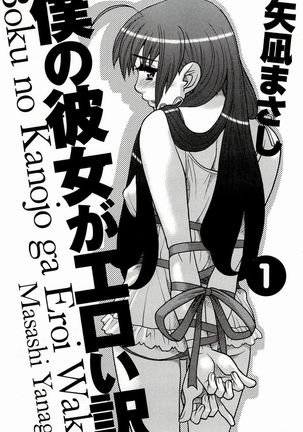 Boku no Kanojo ga Eroi Wake Chapter 1 Page #3