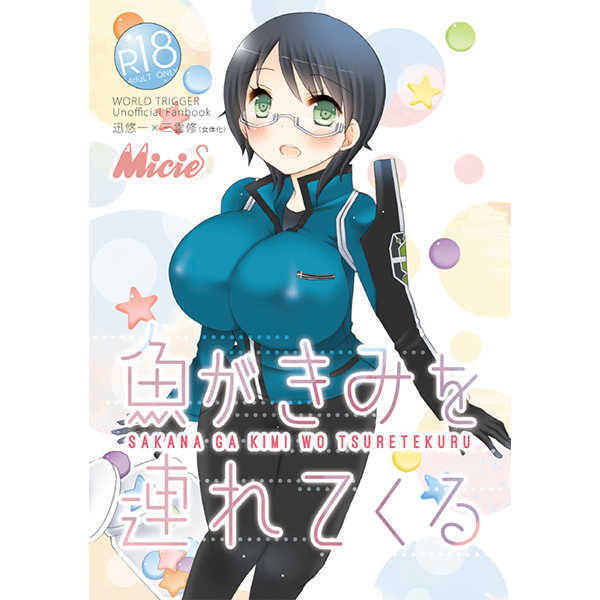 Sakana ga Kimi o Tsurete kuru
