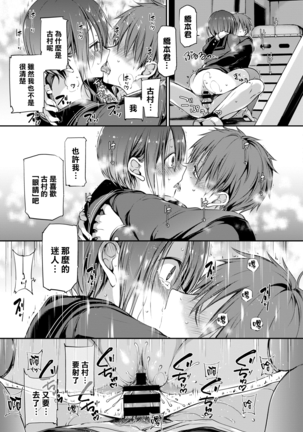 Mitsumenakute Ikara. Page #24