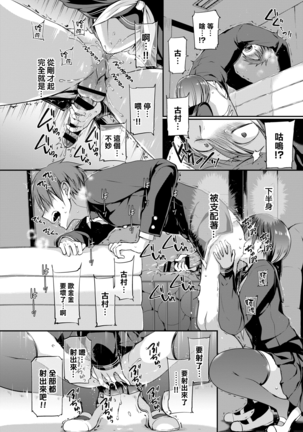 Mitsumenakute Ikara. Page #19
