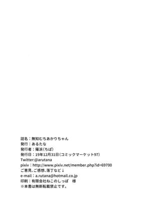 Muchi Muchi Akari-chan Page #22