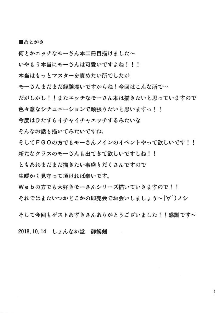 Daisuki Mor-san ~Shudouken wa Ore? Hen~
