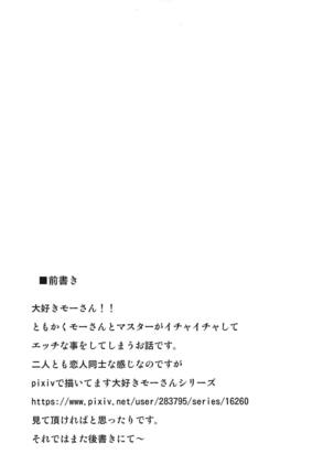 Daisuki Mor-san ~Shudouken wa Ore? Hen~ - Page 3