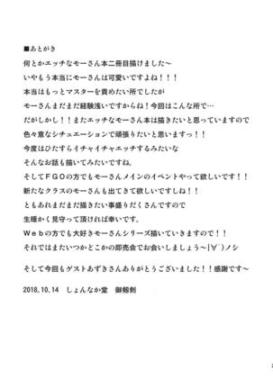 Daisuki Mor-san ~Shudouken wa Ore? Hen~ - Page 28
