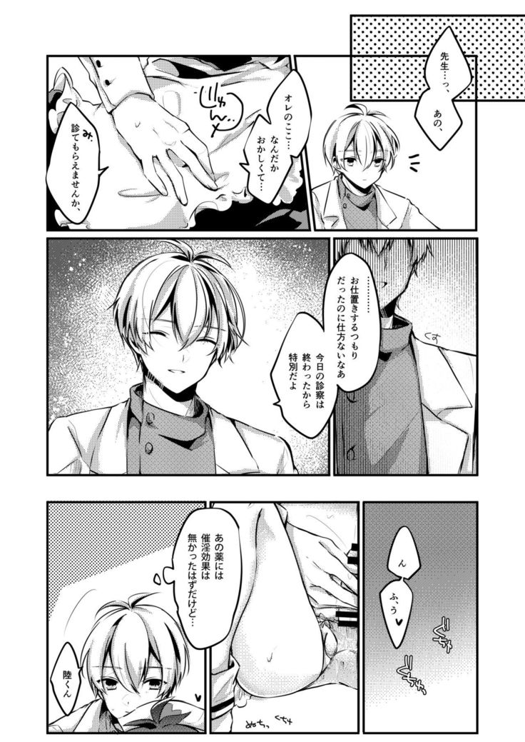Koi no Yamai