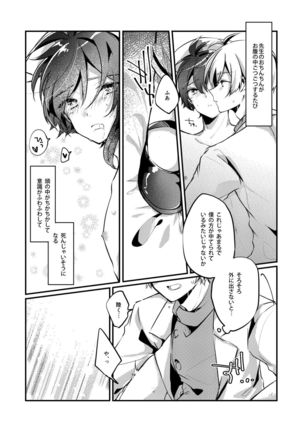 Koi no Yamai - Page 19