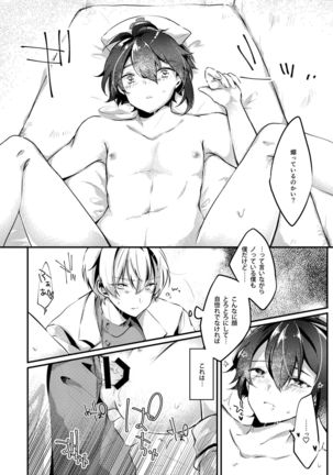 Koi no Yamai Page #18