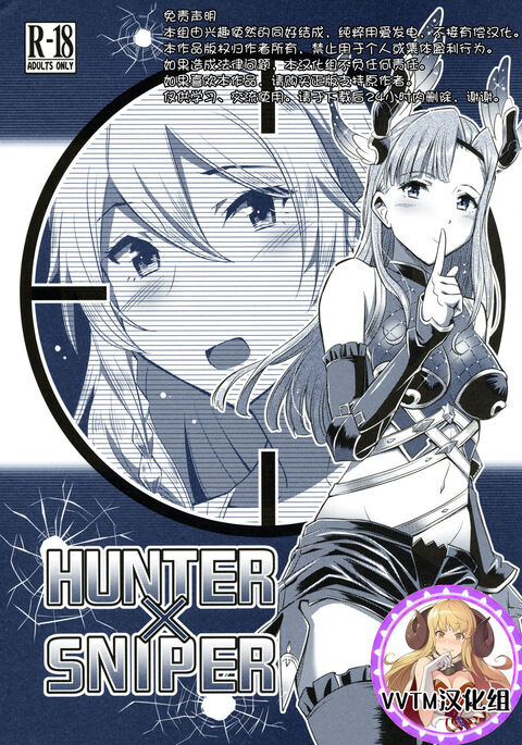 HUNTER x SNIPER