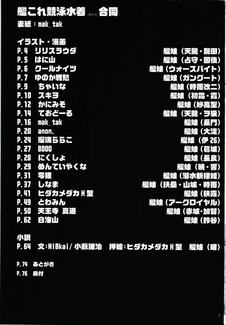 艦これ競泳水着合同 -俺のオーダーした競泳水着を着てくれ-