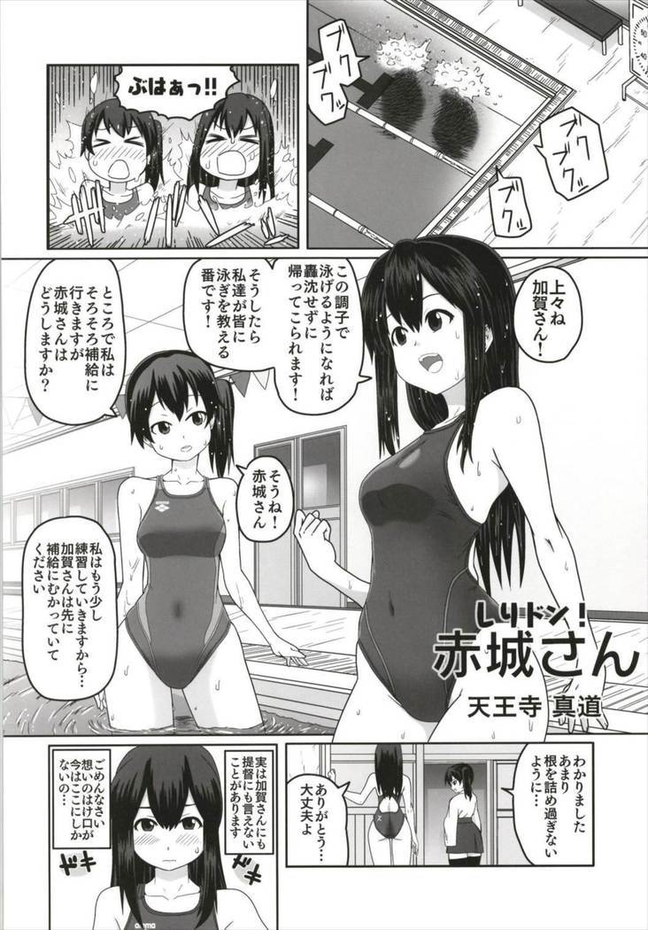 艦これ競泳水着合同 -俺のオーダーした競泳水着を着てくれ-