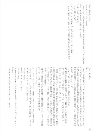 艦これ競泳水着合同 -俺のオーダーした競泳水着を着てくれ- - Page 69