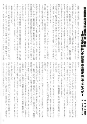 艦これ競泳水着合同 -俺のオーダーした競泳水着を着てくれ- - Page 64