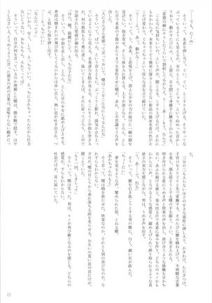 艦これ競泳水着合同 -俺のオーダーした競泳水着を着てくれ- - Page 72