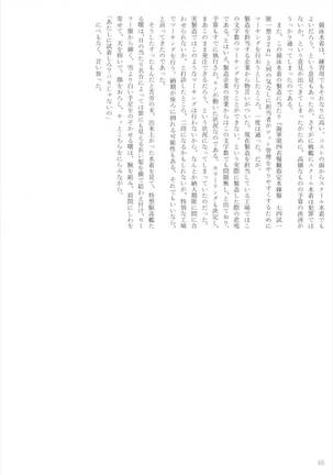 艦これ競泳水着合同 -俺のオーダーした競泳水着を着てくれ- - Page 65