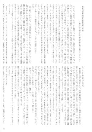 艦これ競泳水着合同 -俺のオーダーした競泳水着を着てくれ- Page #66