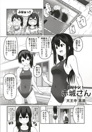 艦これ競泳水着合同 -俺のオーダーした競泳水着を着てくれ- Page #50