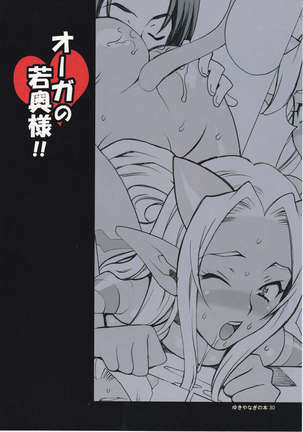 Yukiyanagi no Hon 30 - Young Ogre Wife Page #26