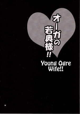 Yukiyanagi no Hon 30 - Young Ogre Wife