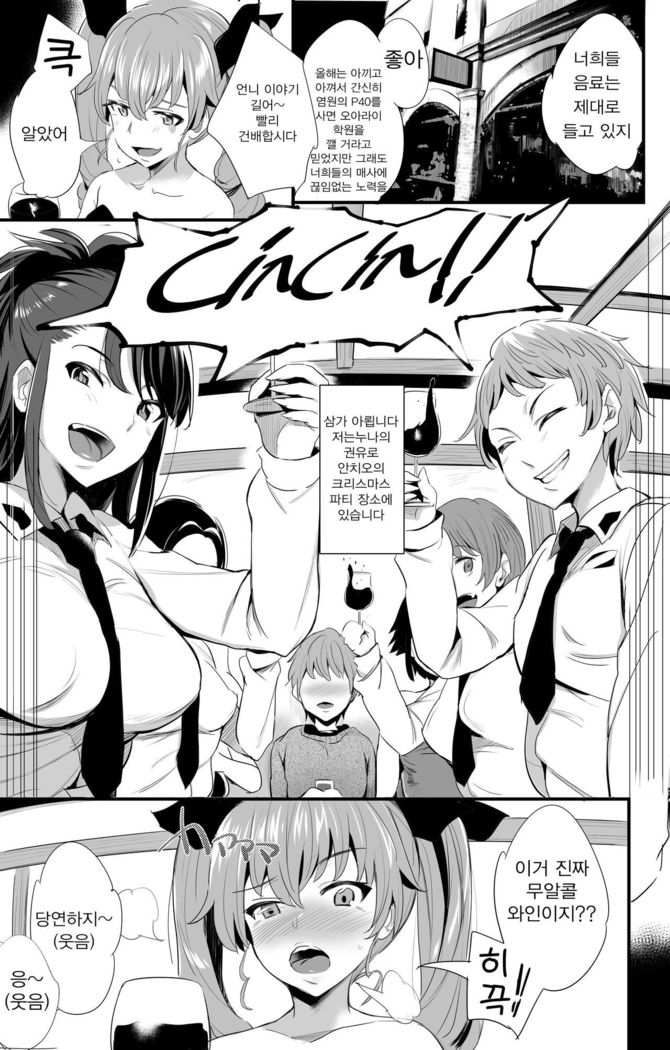 Anzio-ryuu 4-shu no Onee-chan Sakusen