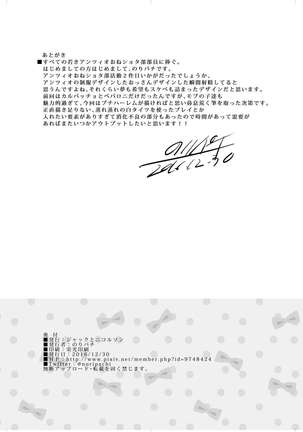 Anzio-ryuu 4-shu no Onee-chan Sakusen Page #24