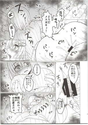 Akane-chan to Oji-san no Hon - Page 5