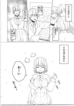 Akane-chan to Oji-san no Hon Page #8