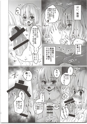 Akane-chan to Oji-san no Hon - Page 12