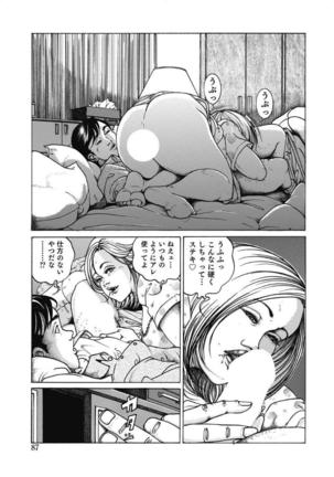 Oiroke Hitozuma Yariyari Nikki - Page 88