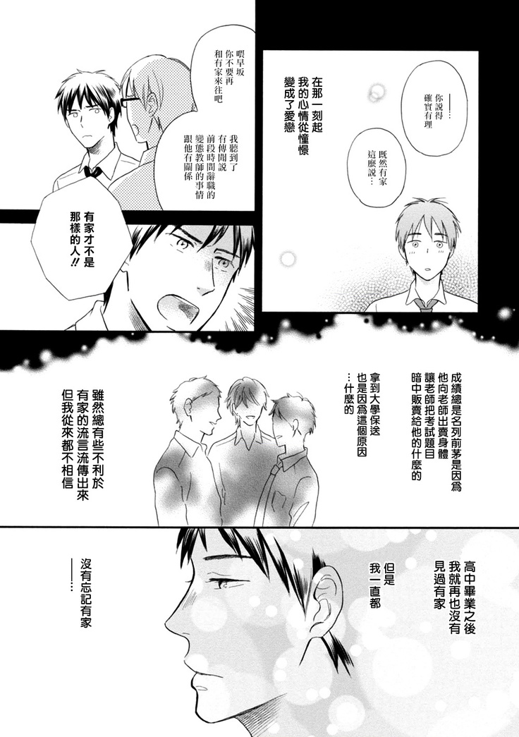 Wakatte Kudasai | 请你明白 Ch. 1-2