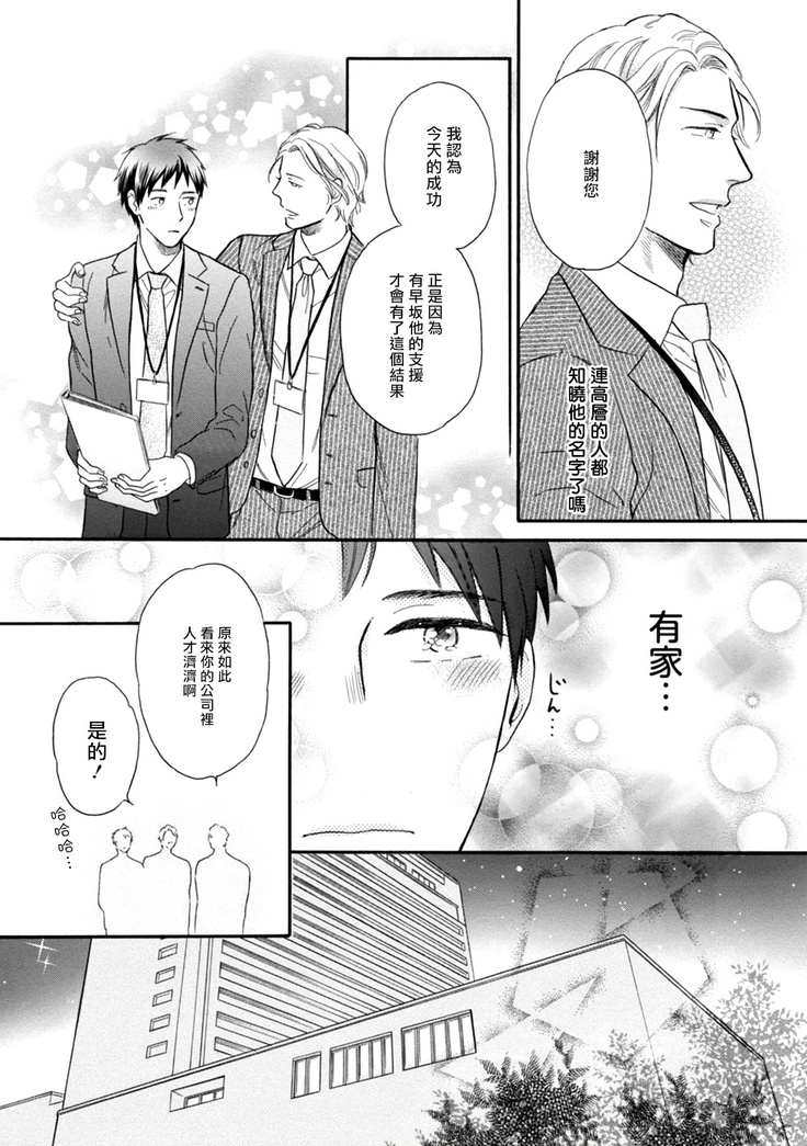 Wakatte Kudasai | 请你明白 Ch. 1-2