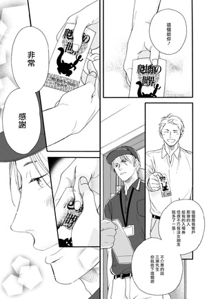 Wakatte Kudasai | 请你明白 Ch. 1-2 Page #11