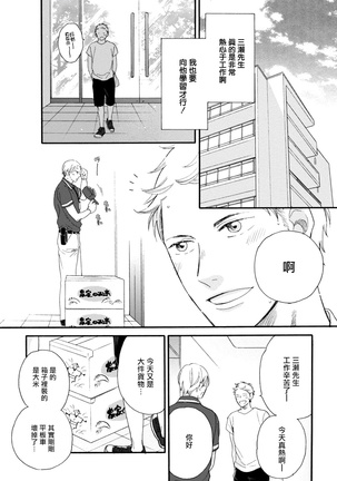 Wakatte Kudasai | 请你明白 Ch. 1-2 Page #12