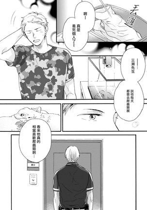 Wakatte Kudasai | 请你明白 Ch. 1-2 Page #16