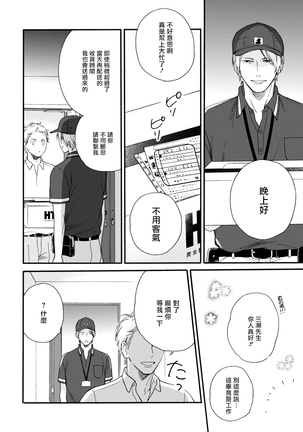 Wakatte Kudasai | 请你明白 Ch. 1-2 - Page 10