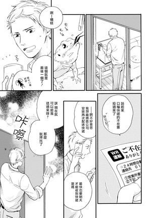 Wakatte Kudasai | 请你明白 Ch. 1-2 Page #9