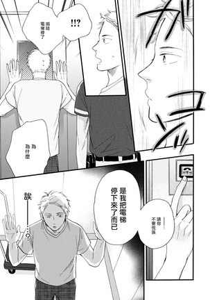 Wakatte Kudasai | 请你明白 Ch. 1-2 Page #27