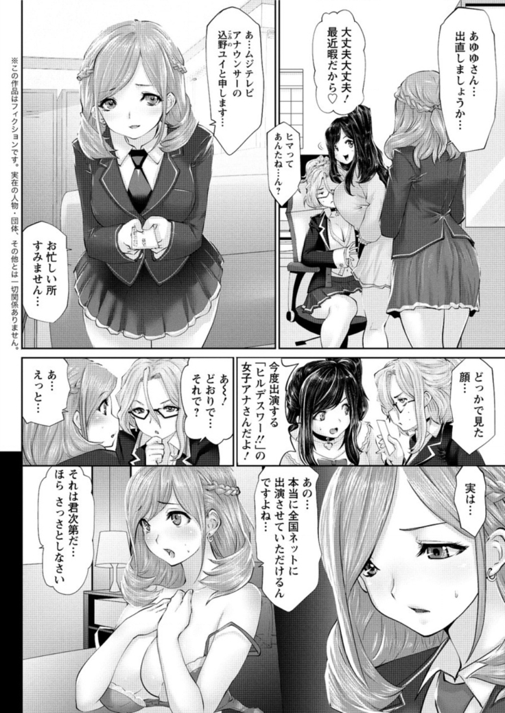 Idol Cum！Yabou Hen Ch. 1-3