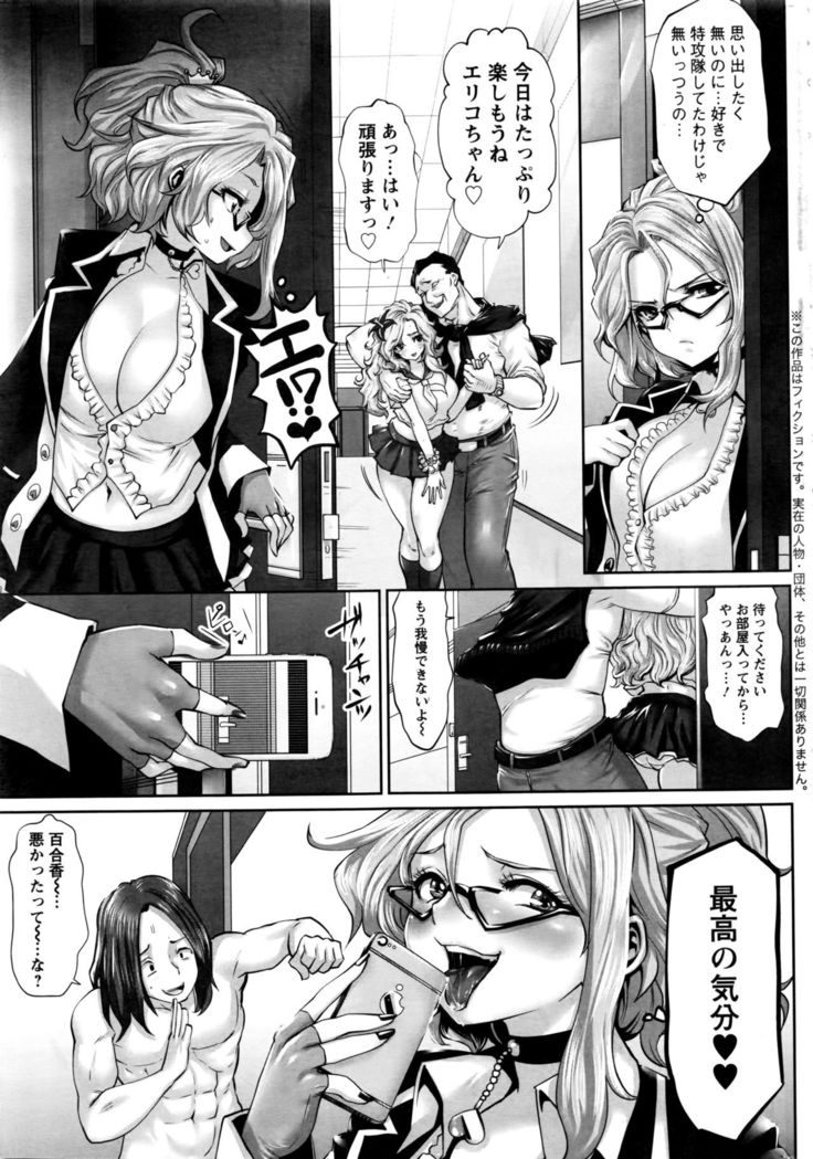 Idol Cum！Yabou Hen Ch. 1-3