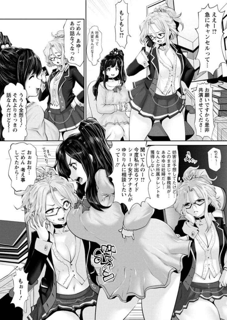 Idol Cum！Yabou Hen Ch. 1-3
