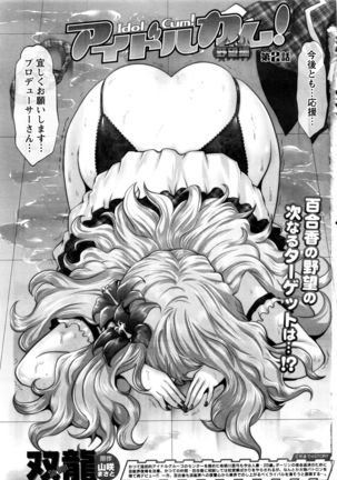 Idol Cum！Yabou Hen Ch. 1-3 Page #25