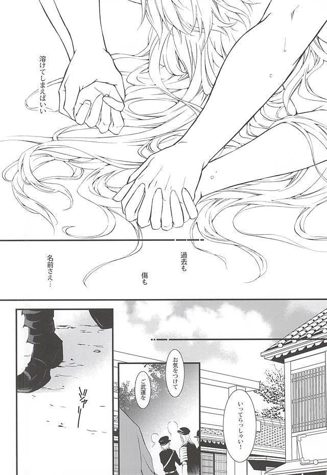 Kizu Ato, Sono Ato