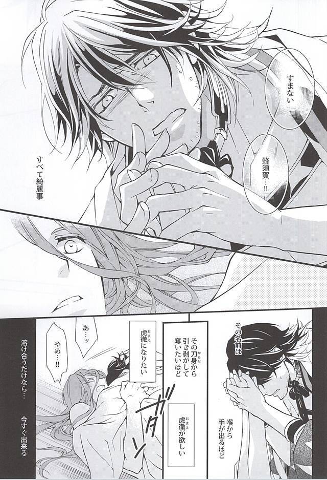 Kizu Ato, Sono Ato